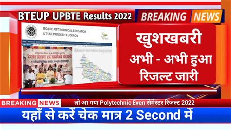 UPBTE Result 2022 (OUT) – June 2022 Exam Result .